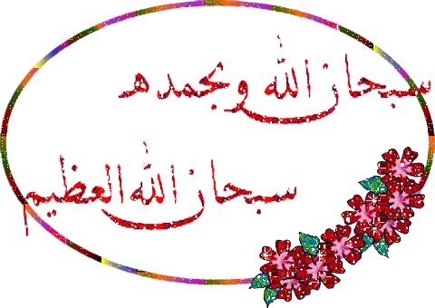 islamic gif Pictures, Images and Photos